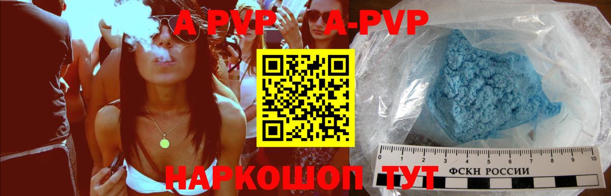 Советская Гавань  Альфа ПВП кристаллы  А ПВП Соль  APVP  Вход с VPN  Alfa_PVP Crystall 