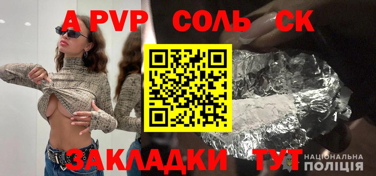 A-PVP крисы CK Советская Гавань