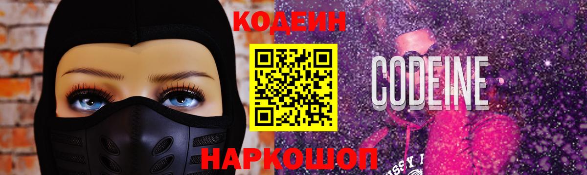 Советская Гавань  Кодеин Purple Drank  Кодеин Purple Drank  Вход с VPN 