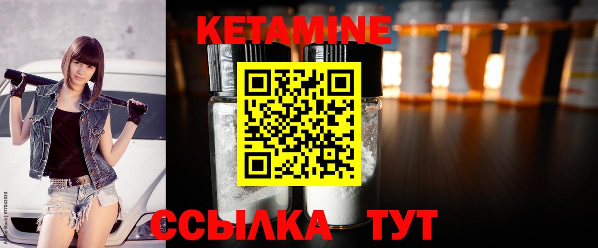 Кетамин VHQ Советская Гавань