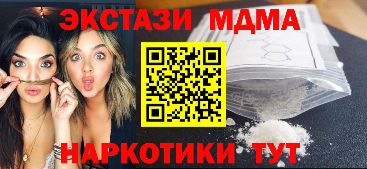 MDMA молли  Вход с VPN  МДМА молли  Советская Гавань 