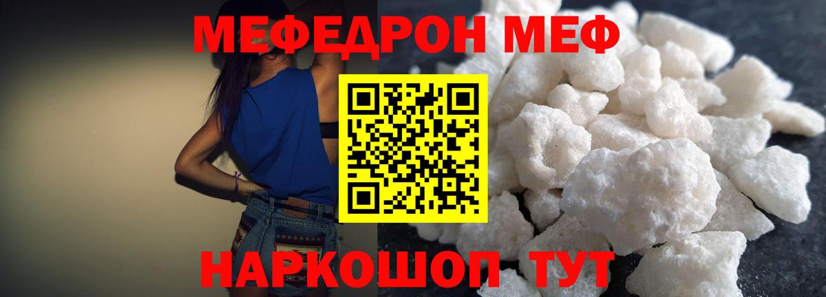 Меф мука Советская Гавань