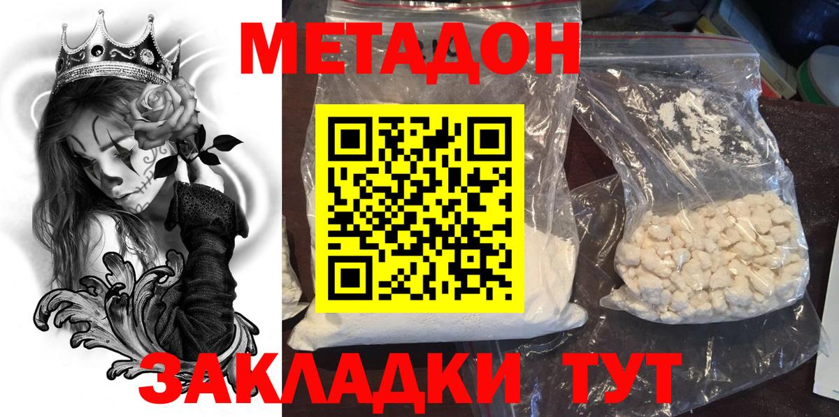 Советская Гавань  Метадон кристалл  Вход с VPN  МЕТАДОН мёд 